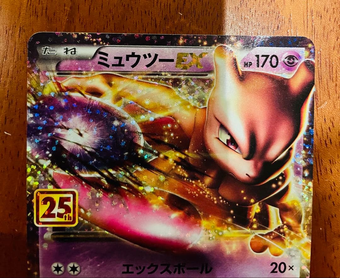 ミュウツーEX 022/025 プロモ 25thアニバーサリー ポケモンカード