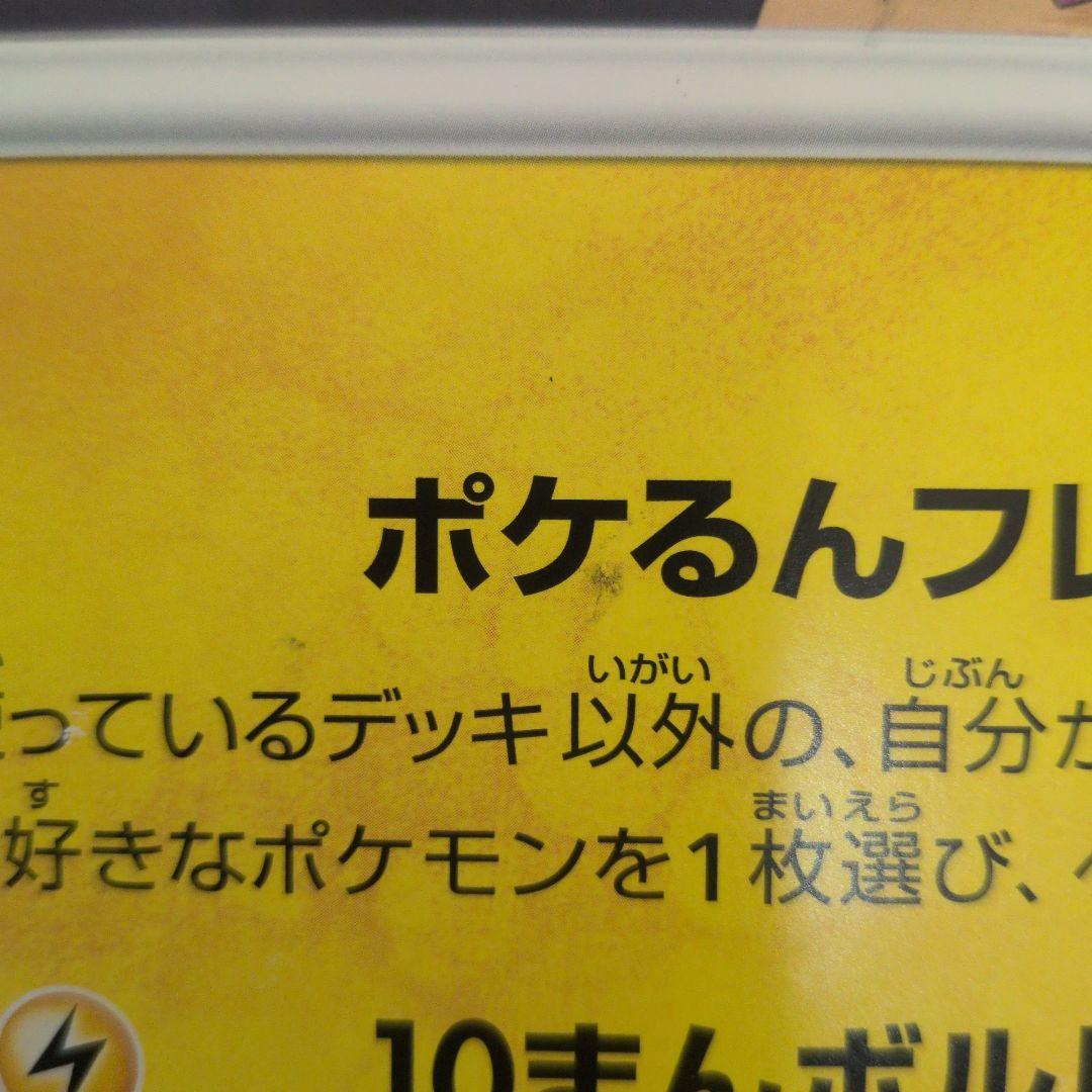 S-P ポケるんTVのピカチュウとなかまたち（ジャンボ）_ポケるんTV