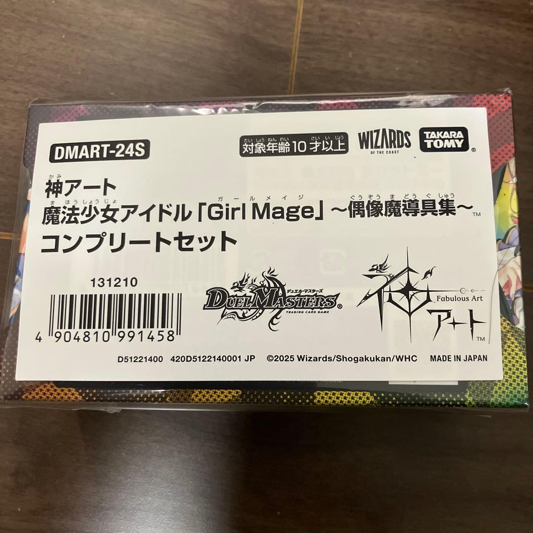デュエマ　神アート　魔法少女アイドル「Girl Mage」コンプリートセット