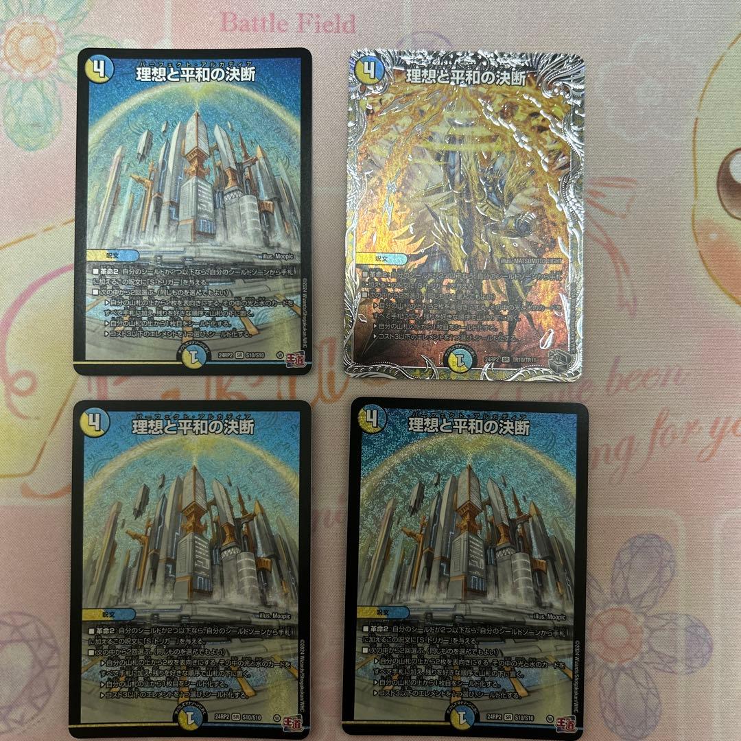 理想と平和の決断 パーフェクト・アルカディア 4枚セット 1枚シク入り