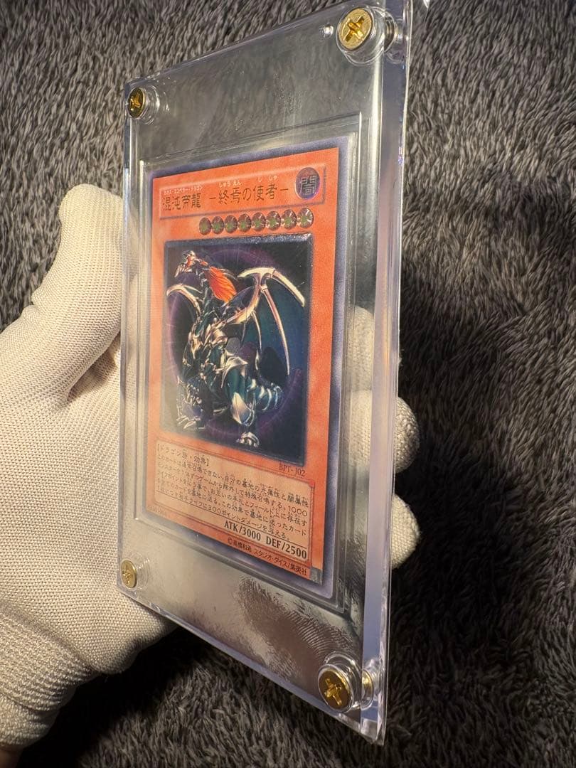 【鑑定候補】遊戯王3期 カオスエンペラードラゴン　混沌帝龍-終焉の使者 レリーフ