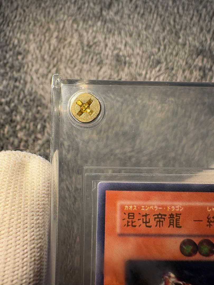 【鑑定候補】遊戯王3期 カオスエンペラードラゴン　混沌帝龍-終焉の使者 レリーフ