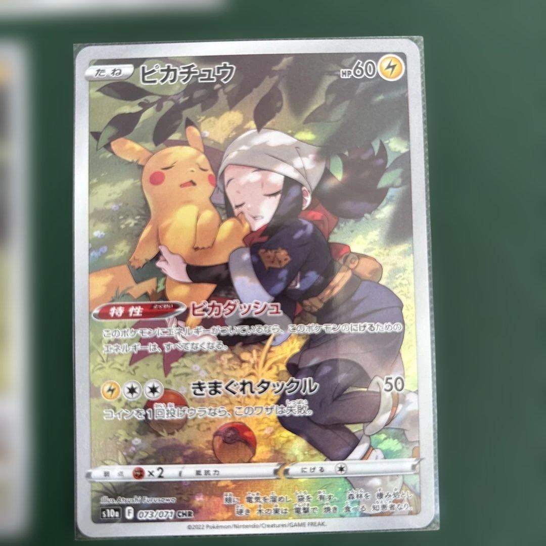 ピカチュウ CHR S10a ダークファンタズマ 073/071