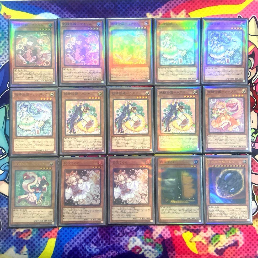 遊戯王】妖精伝姫構築済みデッキ メイン40枚 EX15枚 レアスリーブ付き