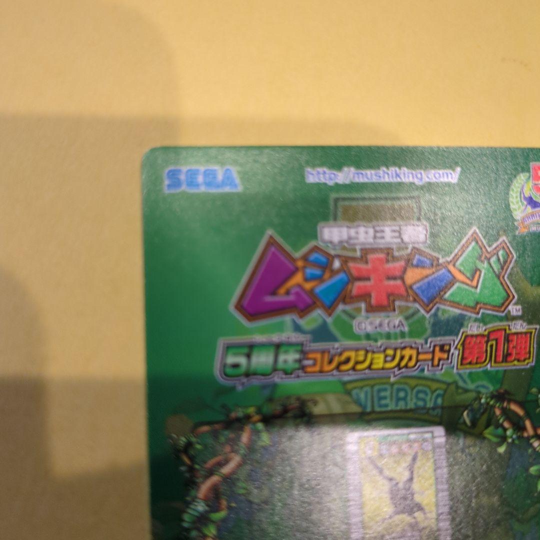 本日終了！最終値下げ！ムシキング！ギラファノコギリクワガタ 03秋