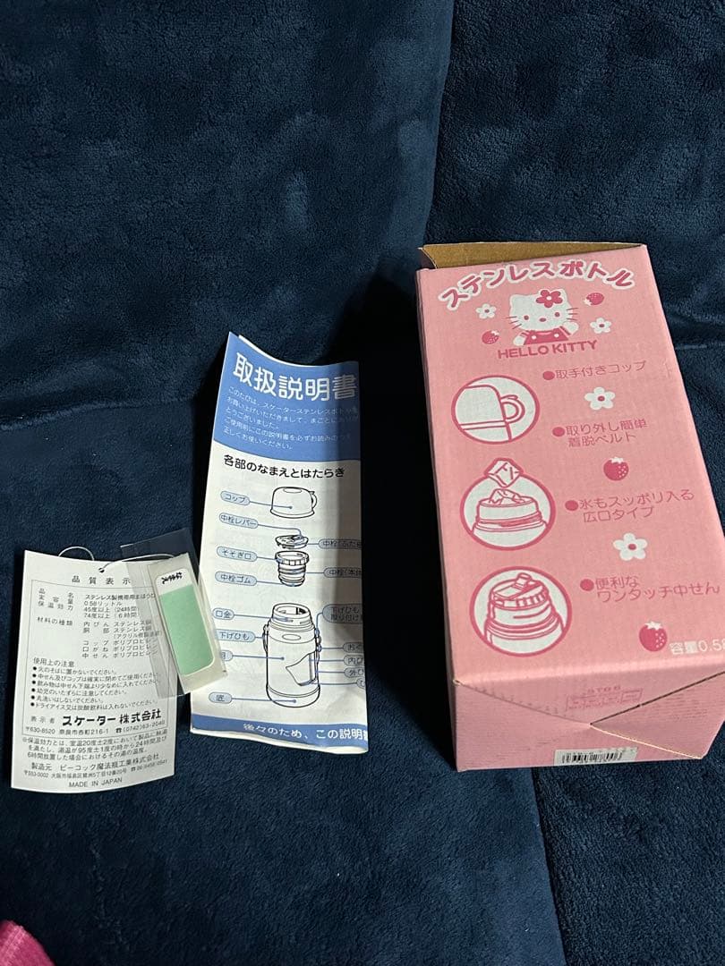 HELLO KITTY 抗菌広口水筒 0.58L レトロ　当時物　1999