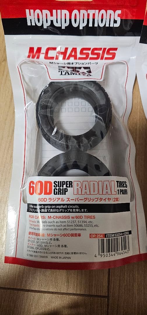 タミヤ　60D ラジアル　スーパーグリップタイヤ　Mシャーシ　未開封