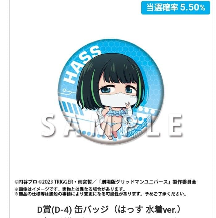 はっす グリッドマン ユニバース オンラインくじ アクキー 缶バッジ