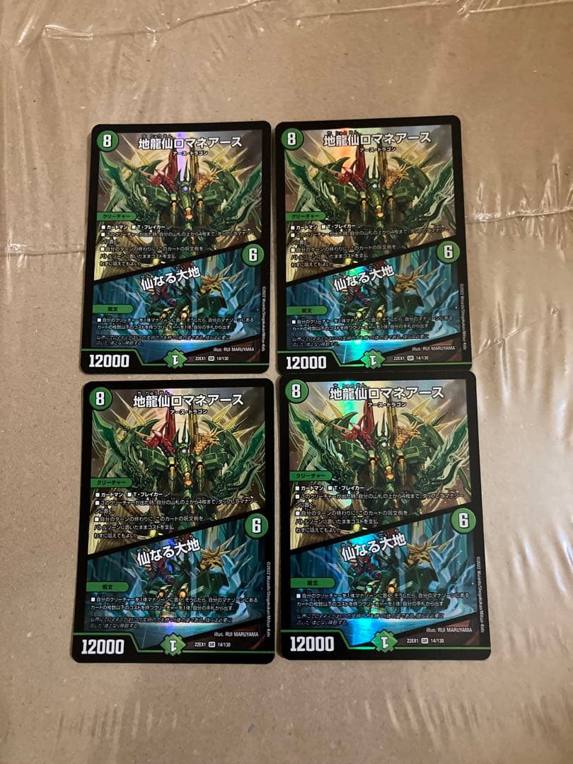 リン　デュエマ　地龍仙ロマネアース/仙なる大地4枚