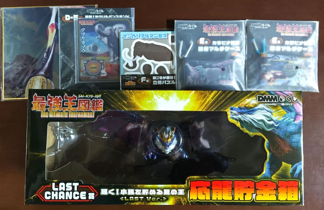 DMMくじ 最強王図鑑 LASTCHANCE賞＋おまけ - メルカリ