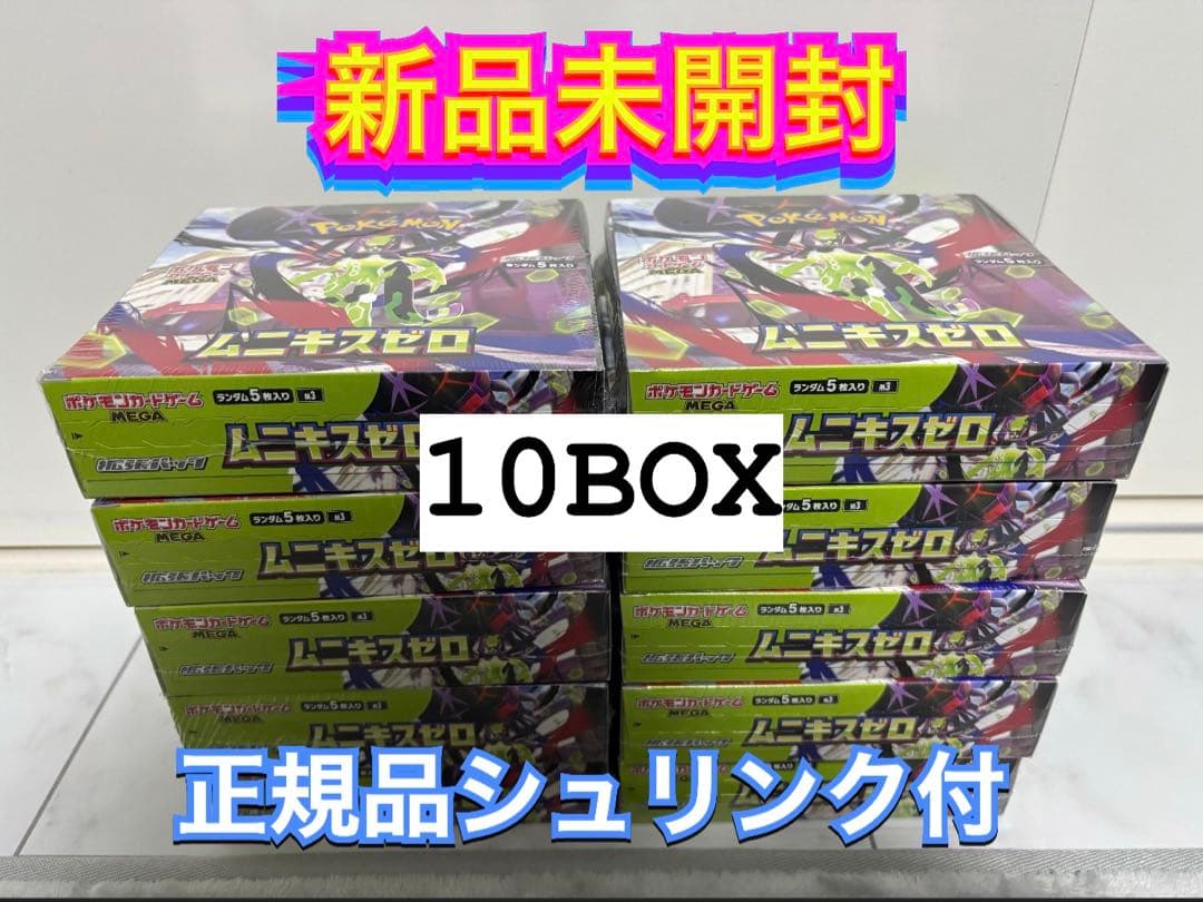 ポケモンカードゲーム ムニキスゼロ 10box 新品未開封シュリンク付き ポケモンカードゲーム 【シュリンク付き未開封品】ポケモンカード