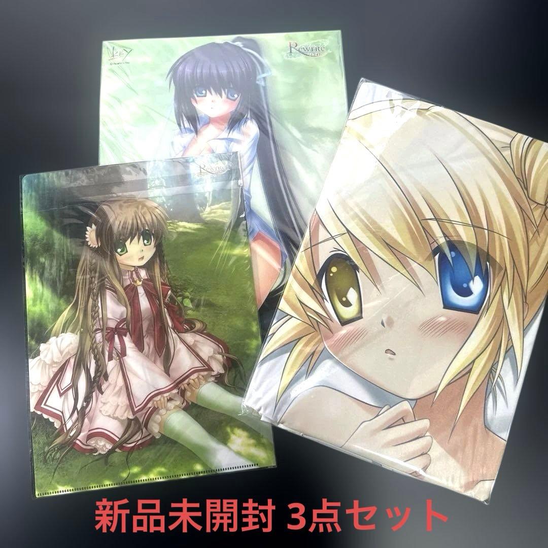 Rewrite 中津静流 ベッドシーツ、3Dポスター、クリアファイル3点セット