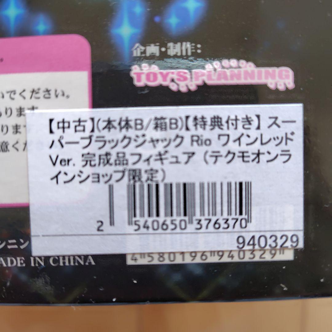 ゲームキャラクター Rio Painted Figure