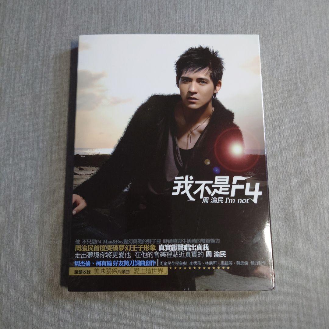 ヴィック・チョウ (周渝民). 我不是F4/I'm not F4 - メルカリ