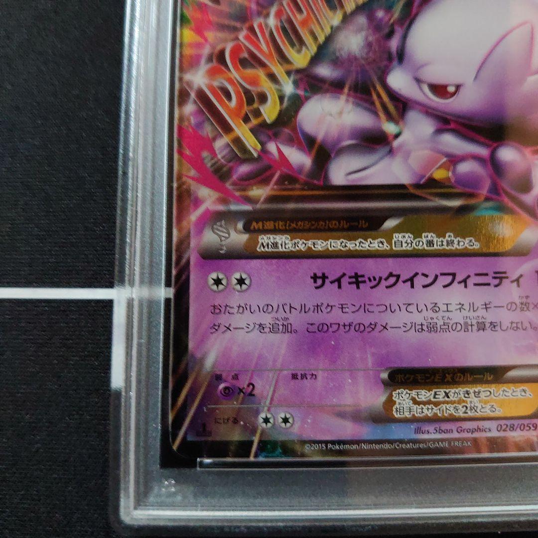 R団のミュウツー　PSA8　MミュウツーEX　PSA9 ポケモンカード セット