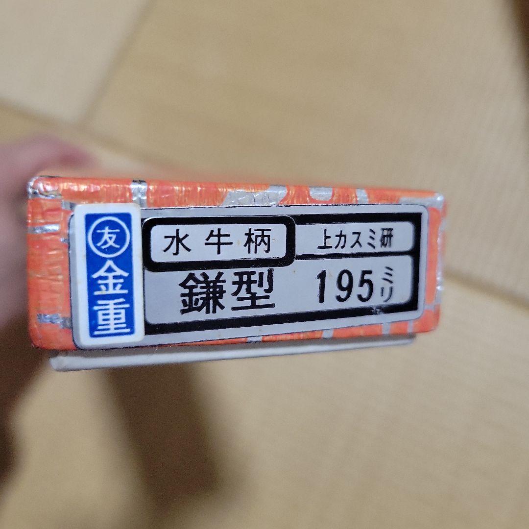 堺金重 菜切包丁 水牛柄 専用ケース付き