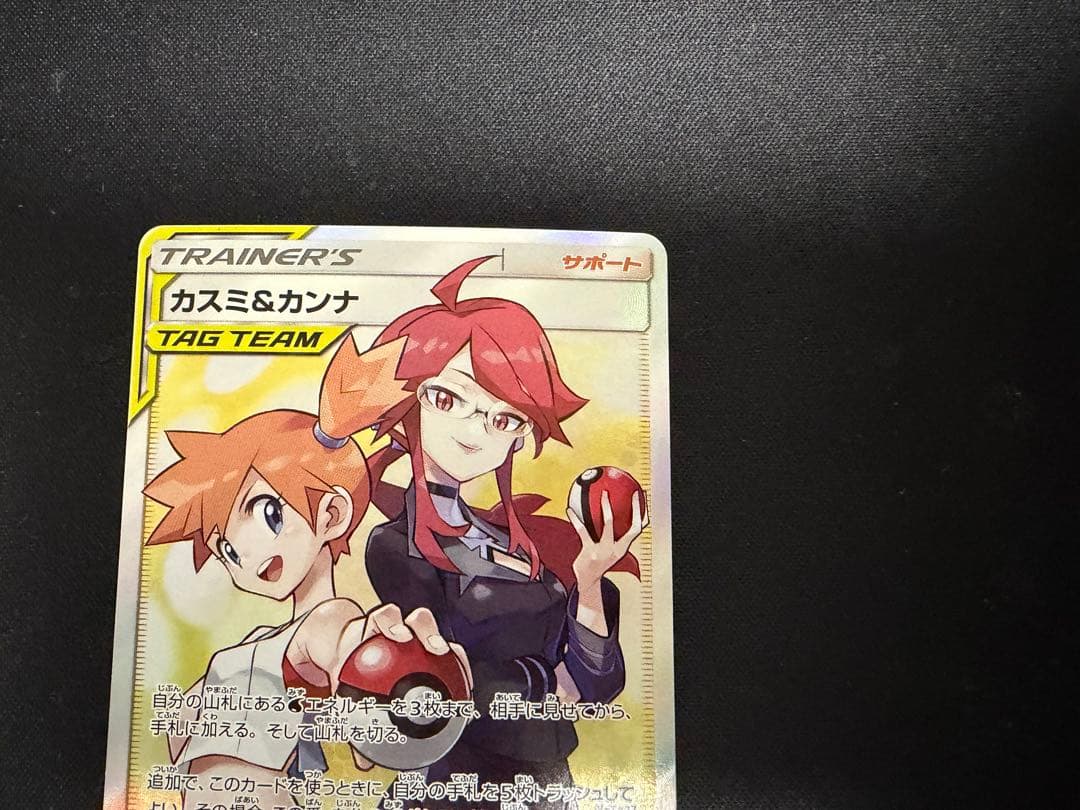ポケモンカード　カスミ＆カンナ　SR TAGTEAM 191/173