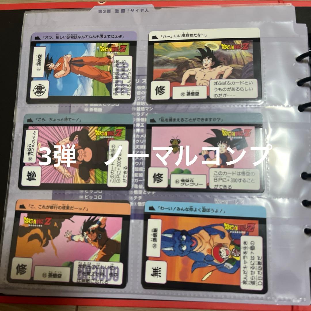 ドラゴンボール カードダス 3弾 ノーマルコンプ 08年 - メルカリ