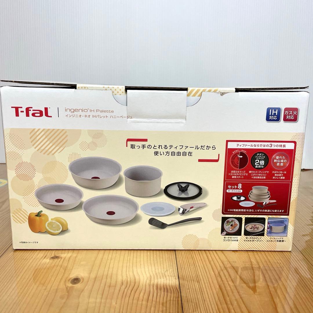 T-fal インジニオ・ネオ IHパレット ハニーベージュ セット８