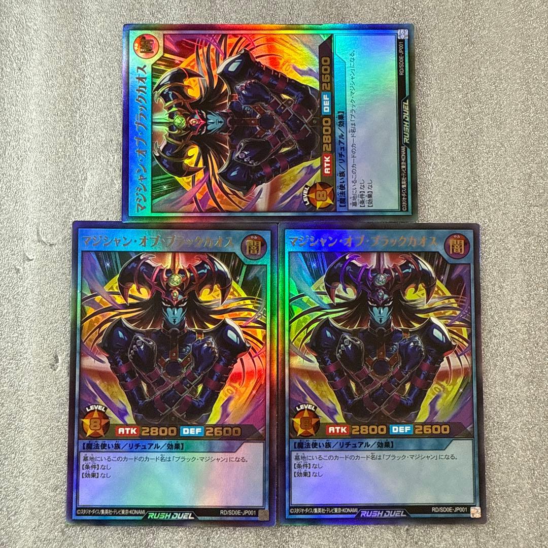 遊戯王ラッシュデュエル マジシャン・オブ・ブラックカオス ウルトラ3