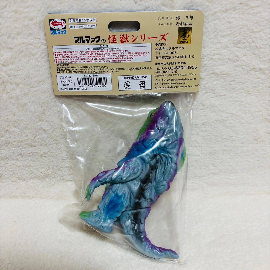 未開封】ブルマァクの怪獣シリーズ 世紀の大怪獣 リトルヘドラ 新造型
