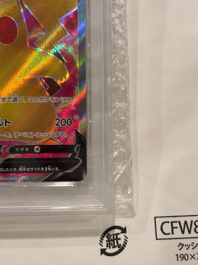 ス*ド様 psa10 ピカチュウV SR S4 仰天のボルテッカー 104/10