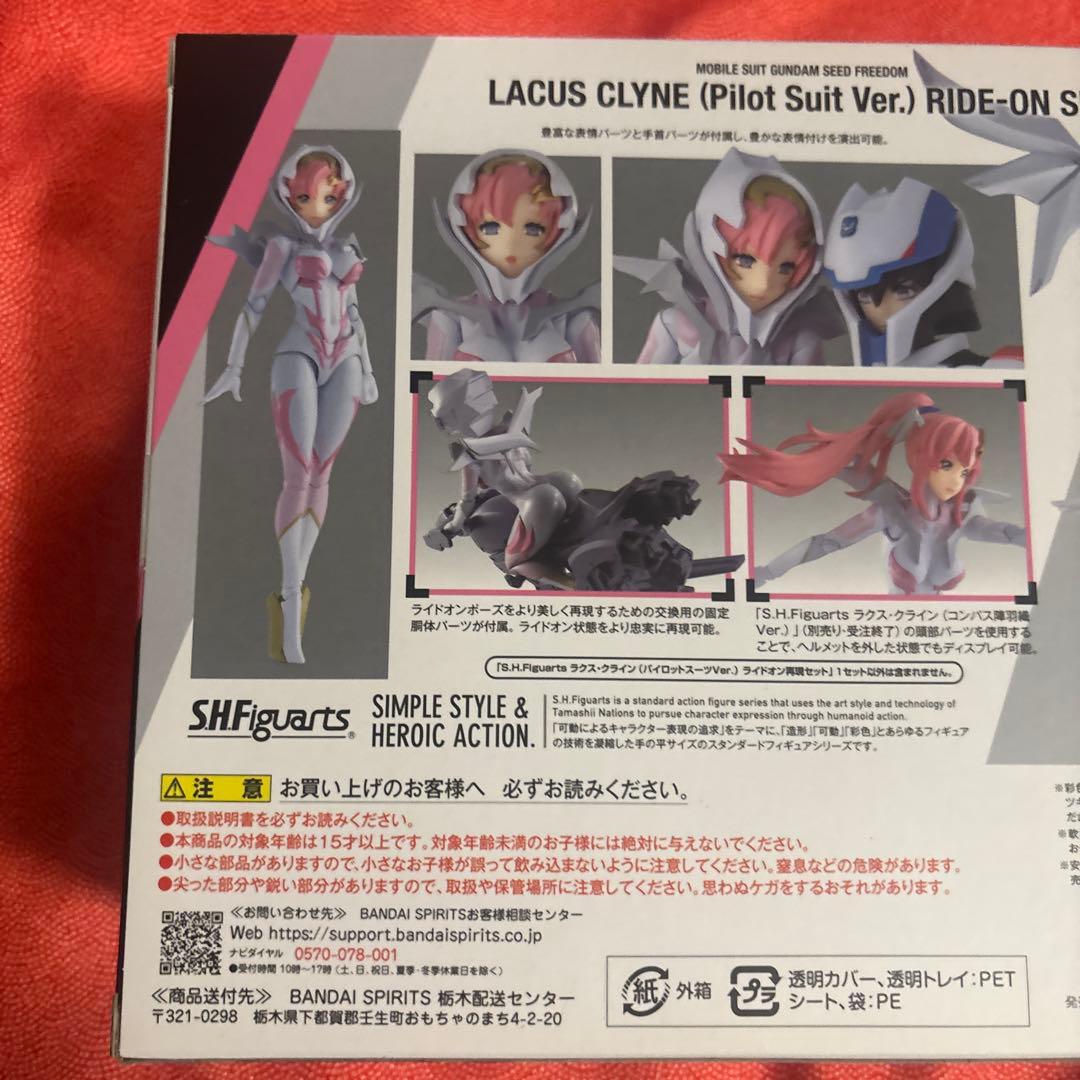 S.H.Figuarts ラクス・クライン(パイロットスーツVer.) ライド…