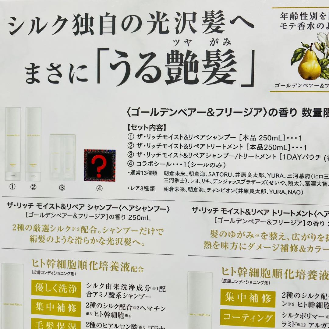 ② シルクザリッチ　シャンプー/トリートメント/ゴールデンペアーフリージア　4箱