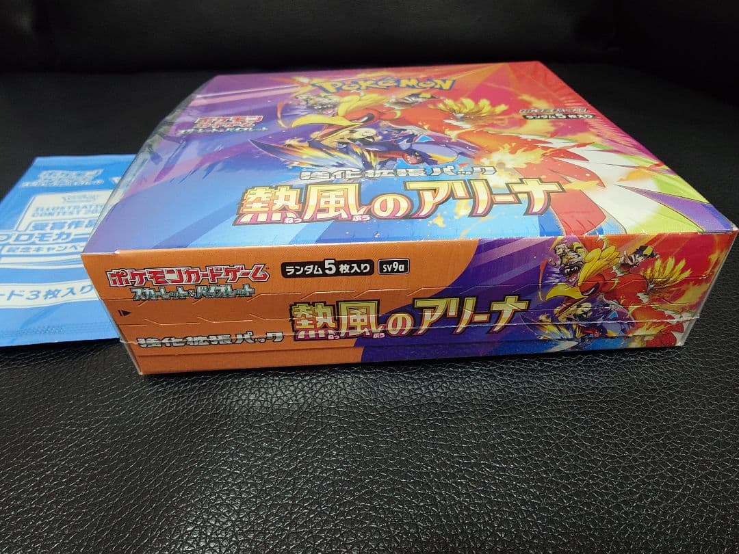【公式SHOP当選購入】ポケモンカードゲーム 熱風のアリーナ ボックス