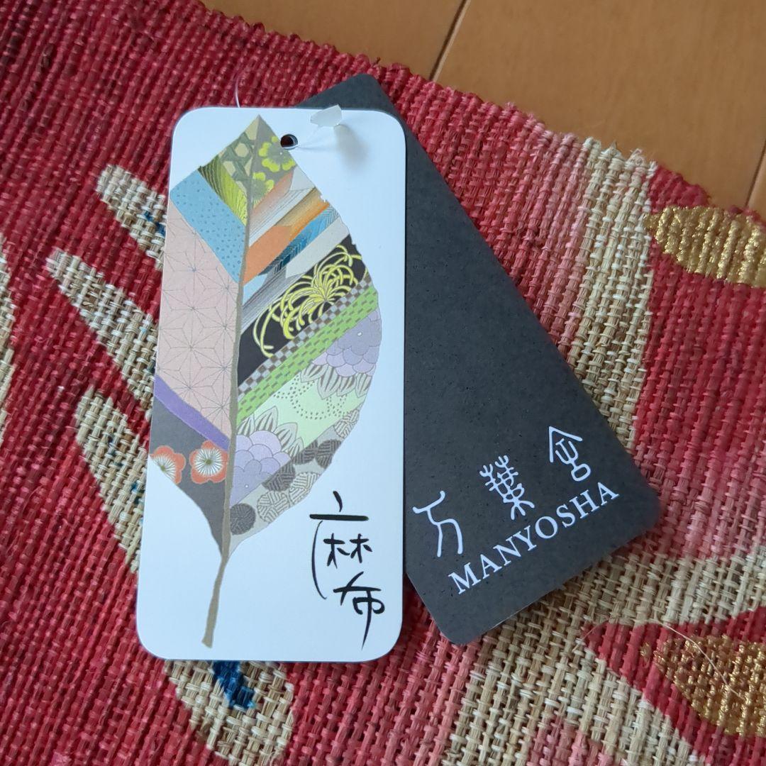 京都 万葉舎　タペストリー　鯉のぼり(赤)　麻100%　新品未使用