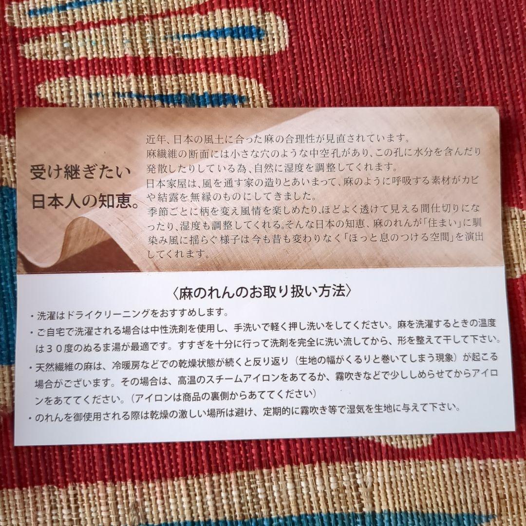 京都 万葉舎　タペストリー　鯉のぼり(赤)　麻100%　新品未使用