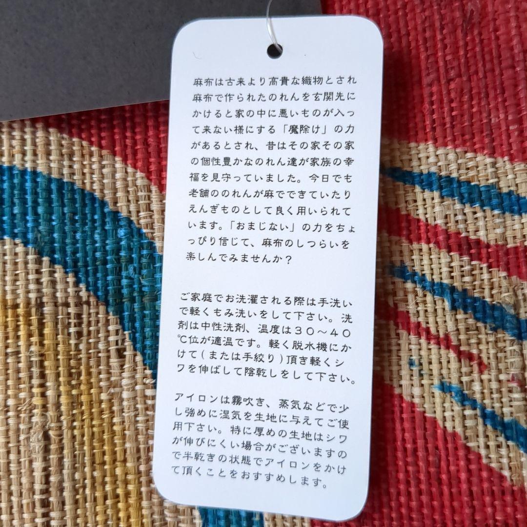 京都 万葉舎　タペストリー　鯉のぼり(赤)　麻100%　新品未使用