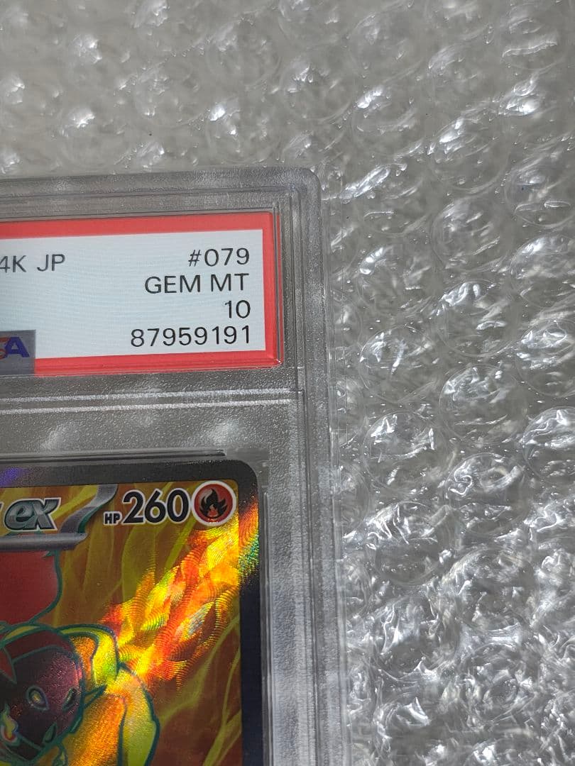 【PSA10】グレンアルマex SR 079/066 古代の咆哮