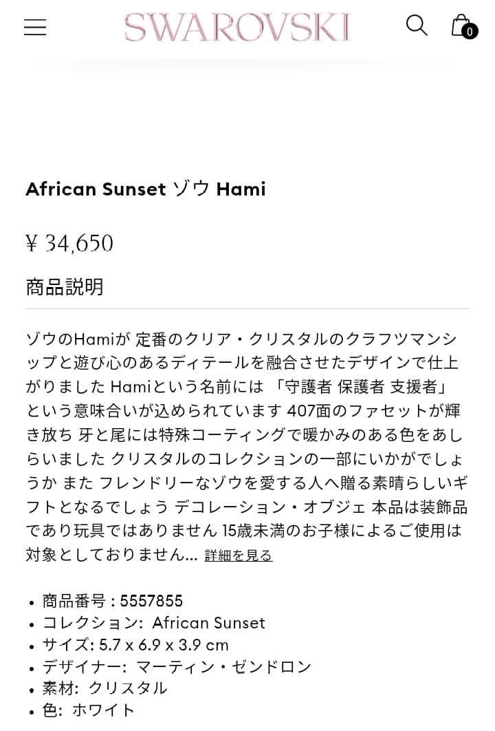 新品♥激安 スワロフスキー 象 African Sunset ゾウ Hami - メルカリ