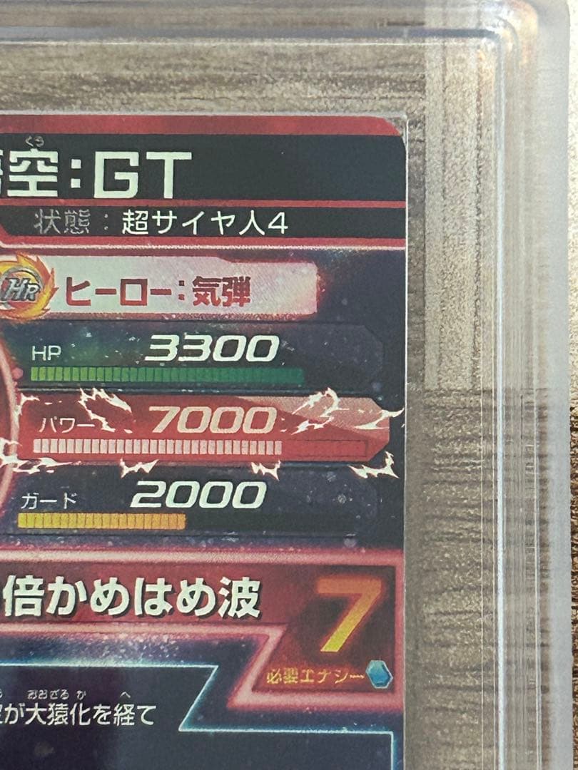 ARS鑑定 10】世界1枚 孫悟空: GT シークレットレア HG5-SEC - メルカリ