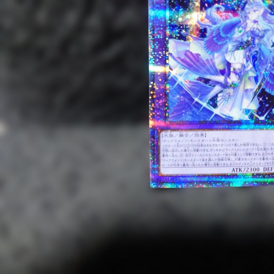 遊戯王OCG ティアラメンツ・キトカロス プリシク - メルカリ