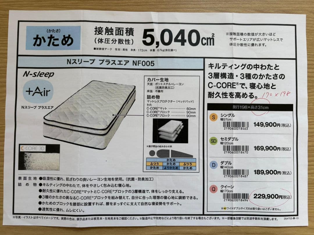 クイーンサイズ Nスリープ プラスエア NF005
