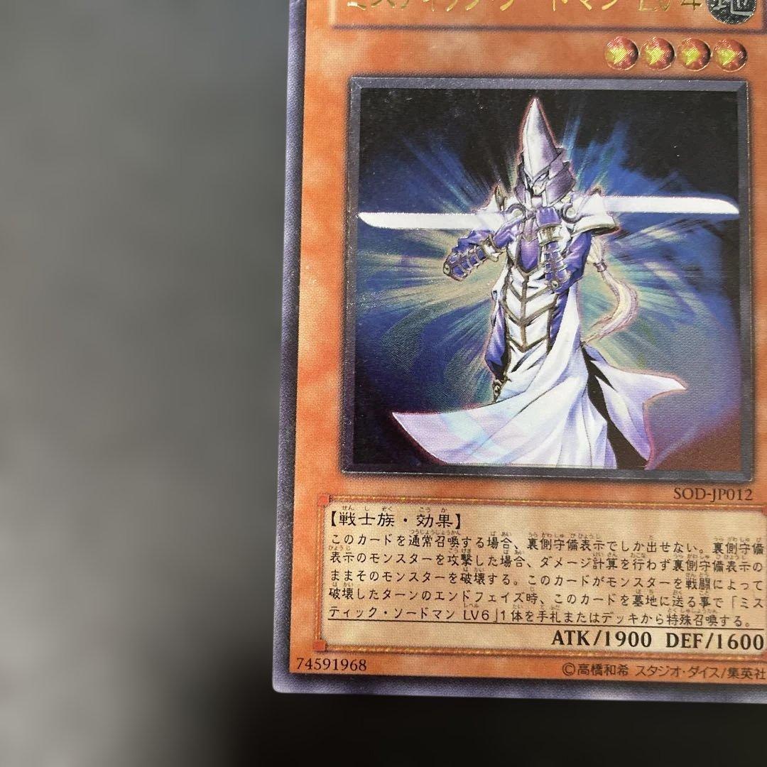 遊戯王 ミスティック・ソードマン LV4 レリーフ SOD-JP012 3h - メルカリ