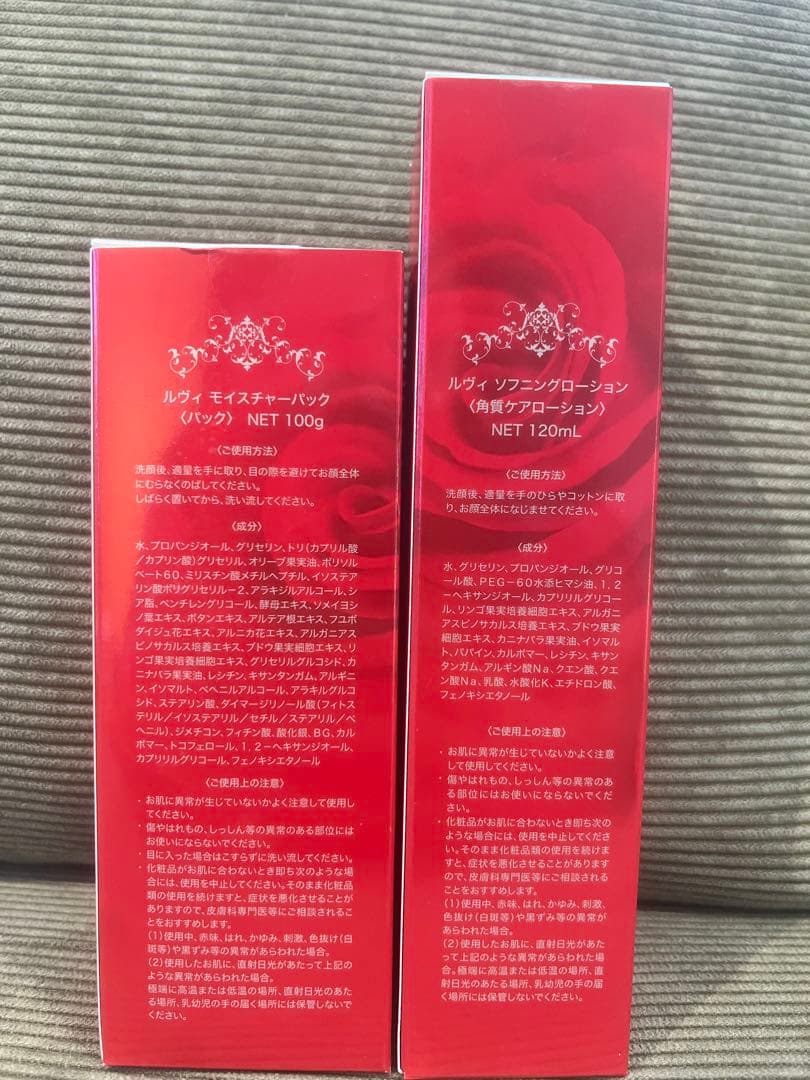 期間限定価格 reviソフニングローション、モイスチャーパックセット