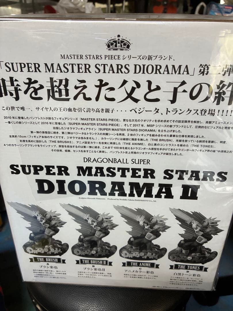 ドラゴンボール SUPERMASTERSTARS DIORAMAII一番くじ