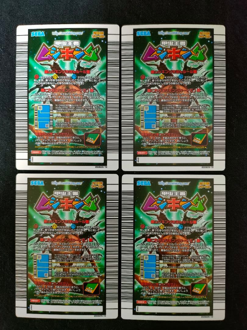 甲虫王者ムシキング ムシカード 2006 ファースト 計4枚 (28) - メルカリ