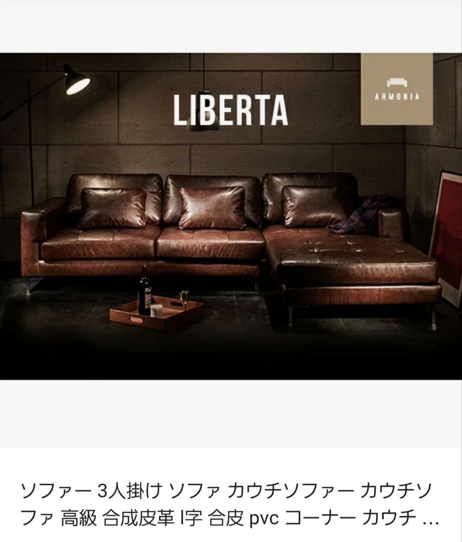 アルモニア リベルタ／値下げしました