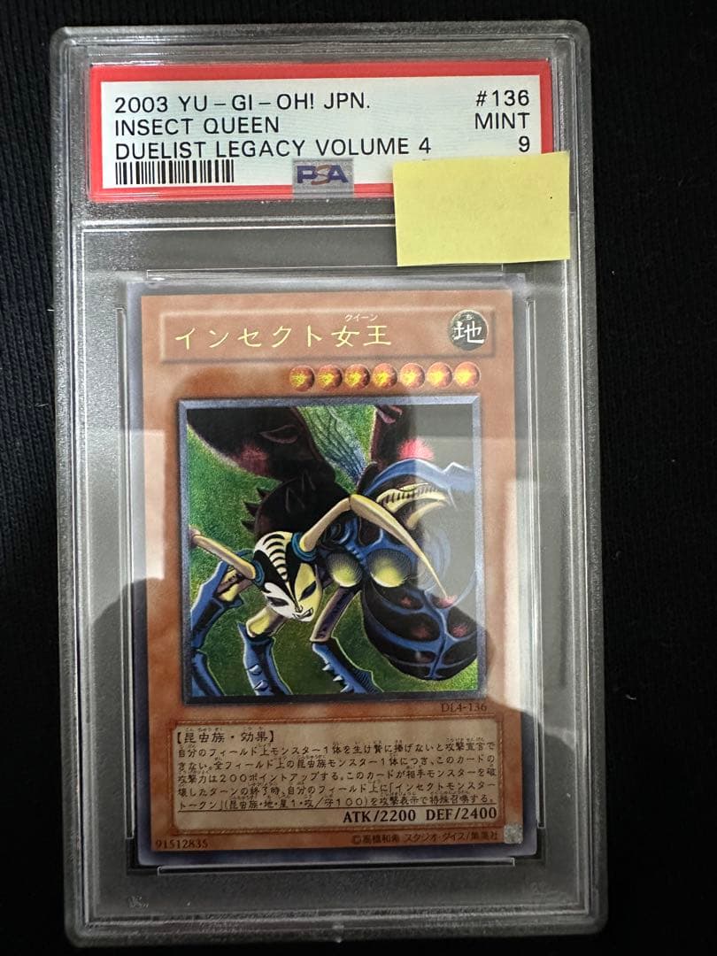 遊戯王インセクト女王クイーン究極完全態グレートモスレリーフPSA9