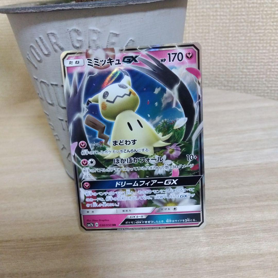 ミミッキュGX RR SM7b フェアリーライズ 038/050 - メルカリ