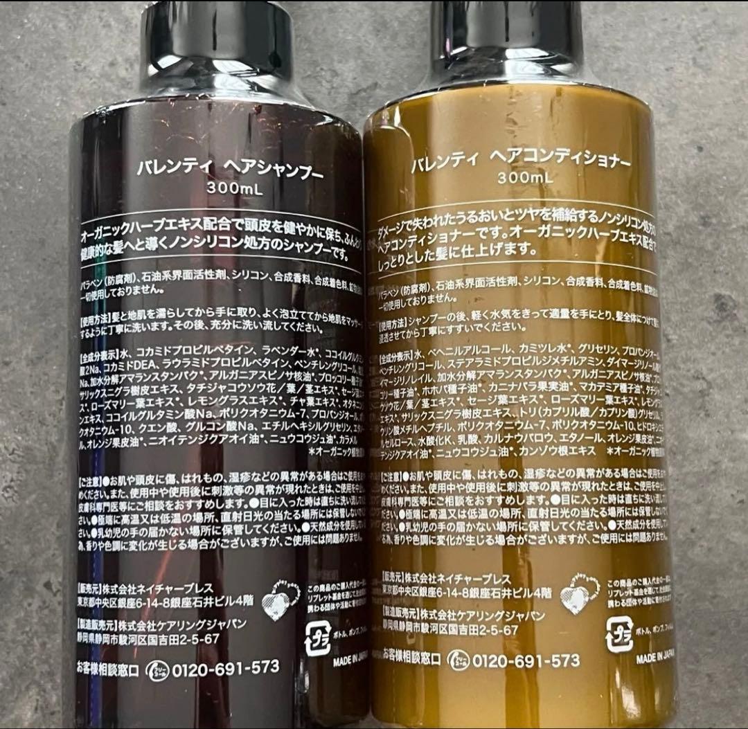 Balenty シャンプー コンディショナー セット
