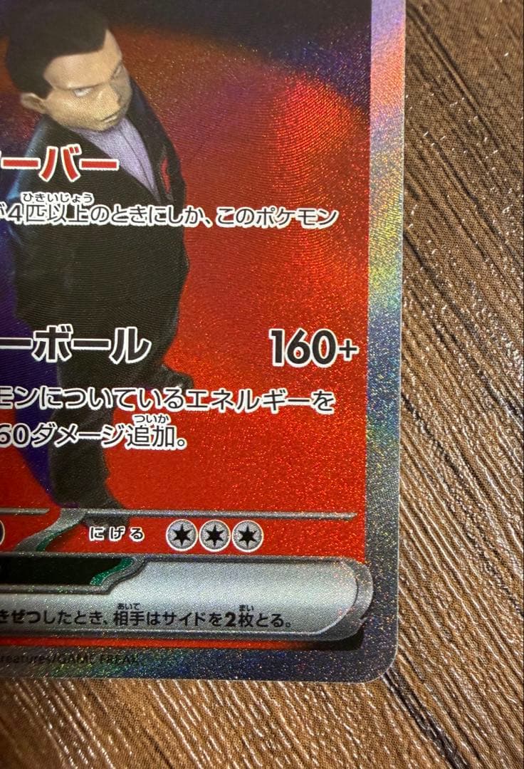 ロケット団のミュウツーex SAR メガドリームex