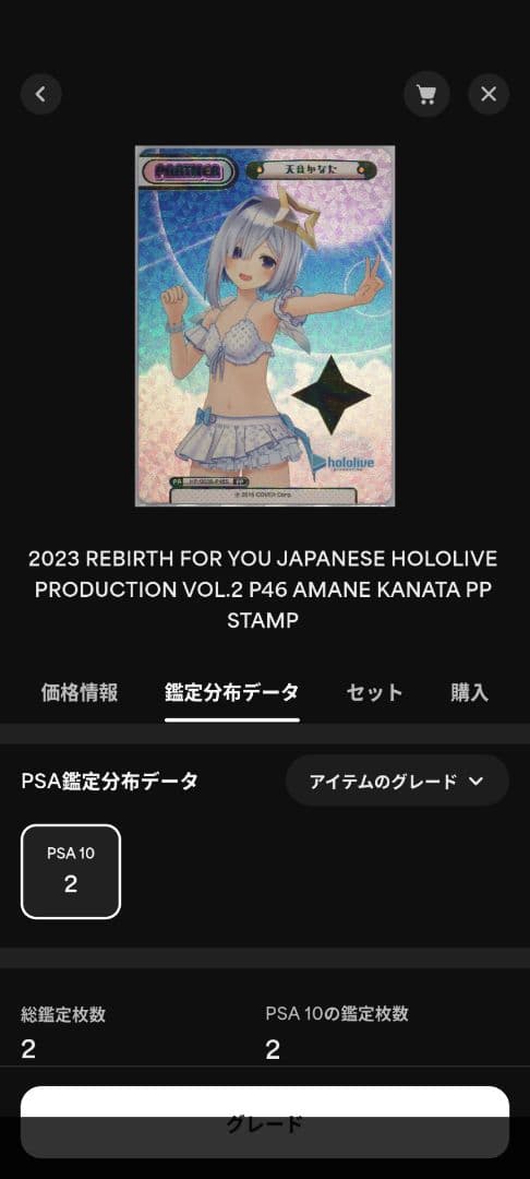 Reバース 天音かなた pp　ホロライブ PSA10