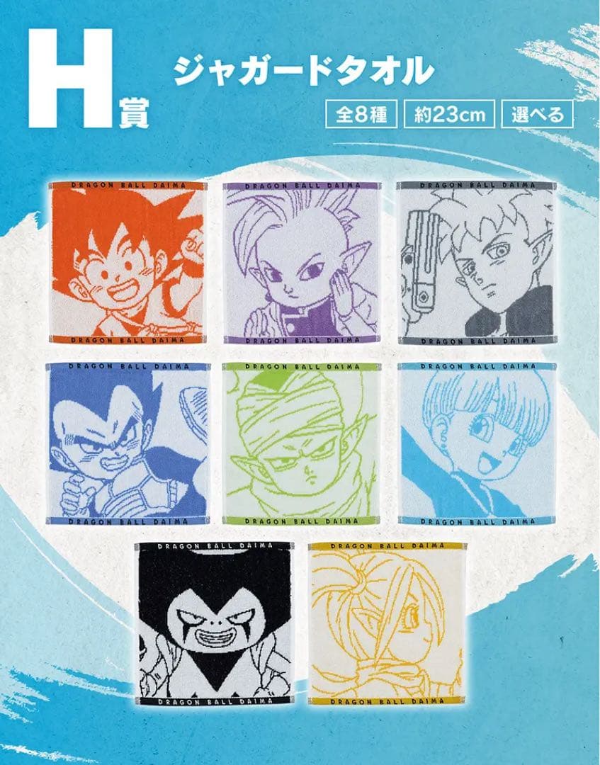 一番くじドラゴンボールDAIMA 第2弾