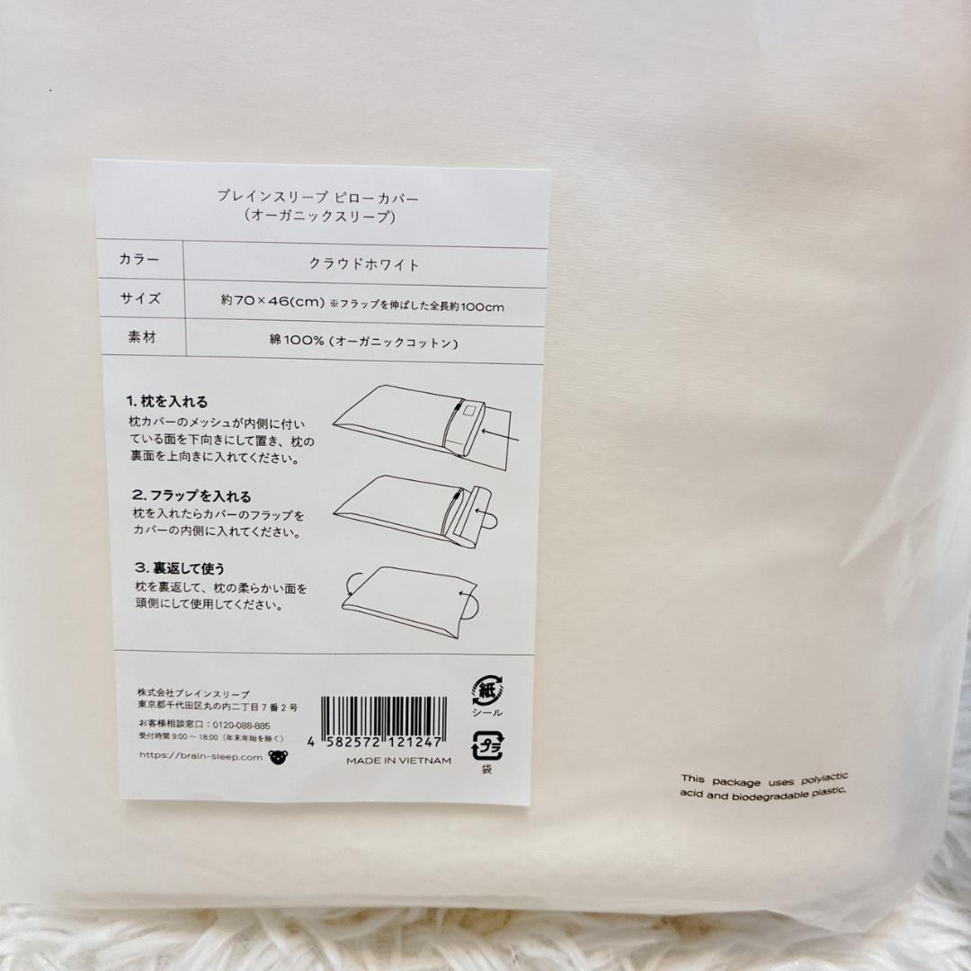 【新品 未使用 タグ付き】ブレインスリープ ピロー スタンダード 枕 ＋カバー