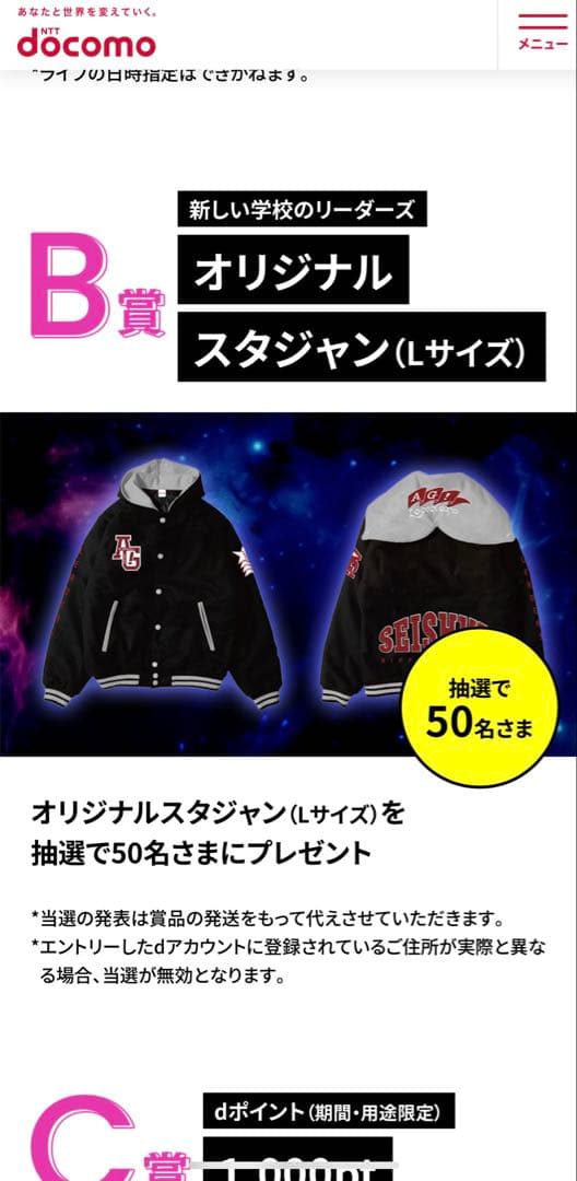 新しい学校のリーダーズ　スタジャンL限定